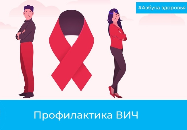 Постконтактная профилактика
